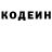 Кодеин напиток Lean (лин) Omar Oleiwi